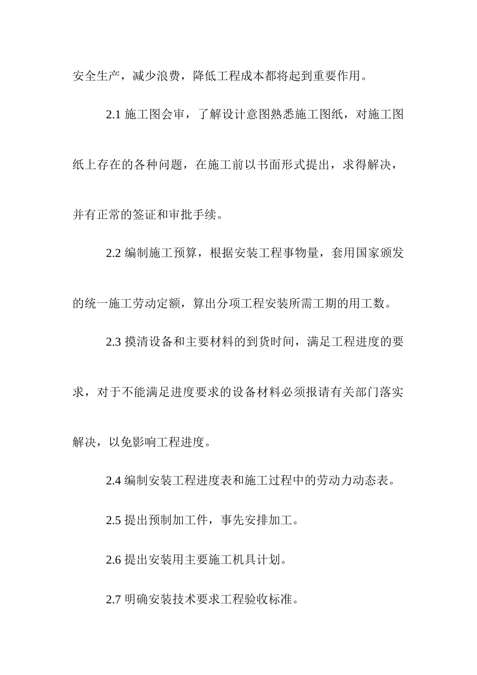 5施工组织给排水_第2页