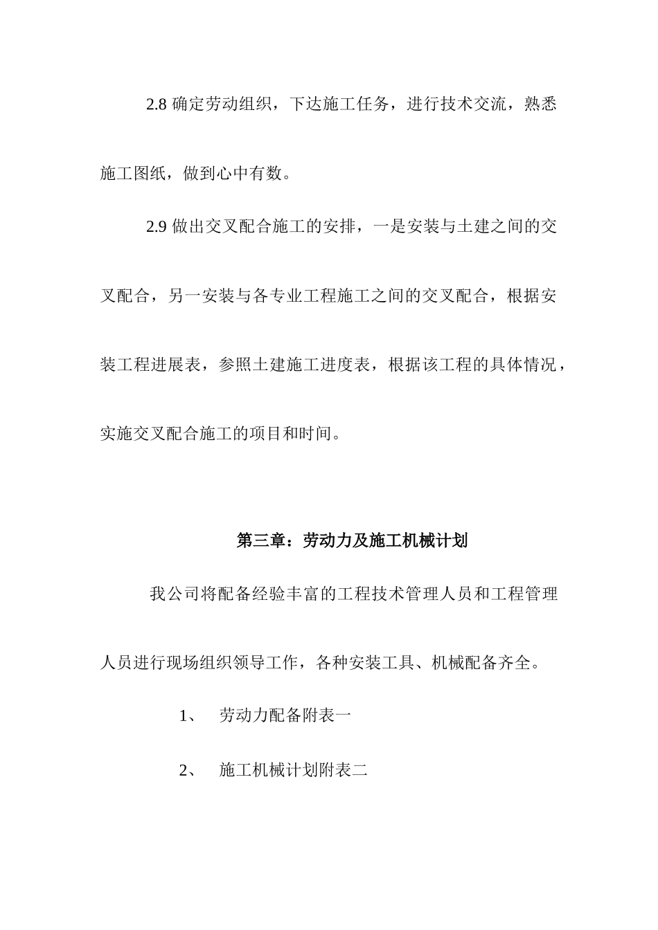 5施工组织给排水_第3页