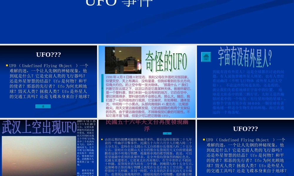 外星人未解之谜--PPT