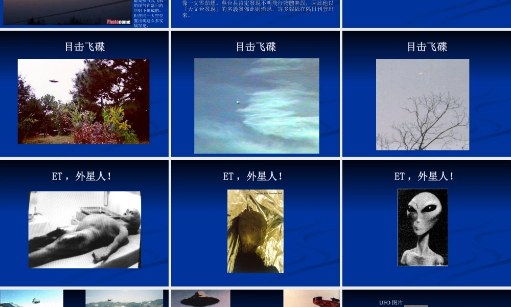 外星人未解之谜--PPT