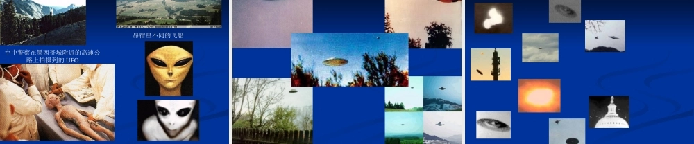 外星人未解之谜--PPT