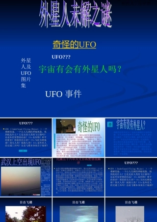 外星人未解之谜--PPT