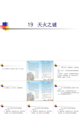 天火之谜2014.12.15