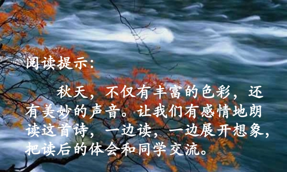 《听听-秋的声音》