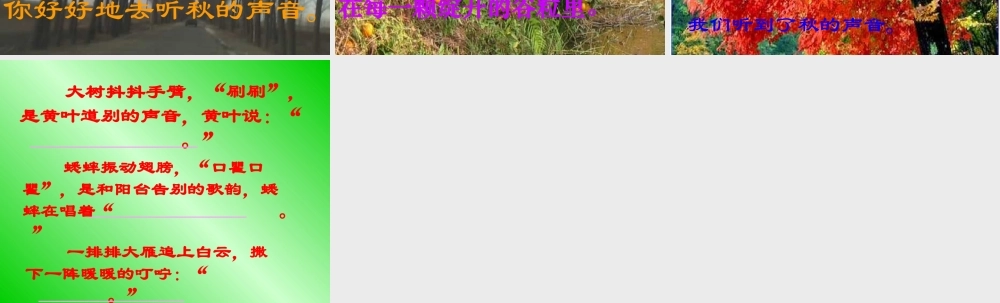《听听-秋的声音》