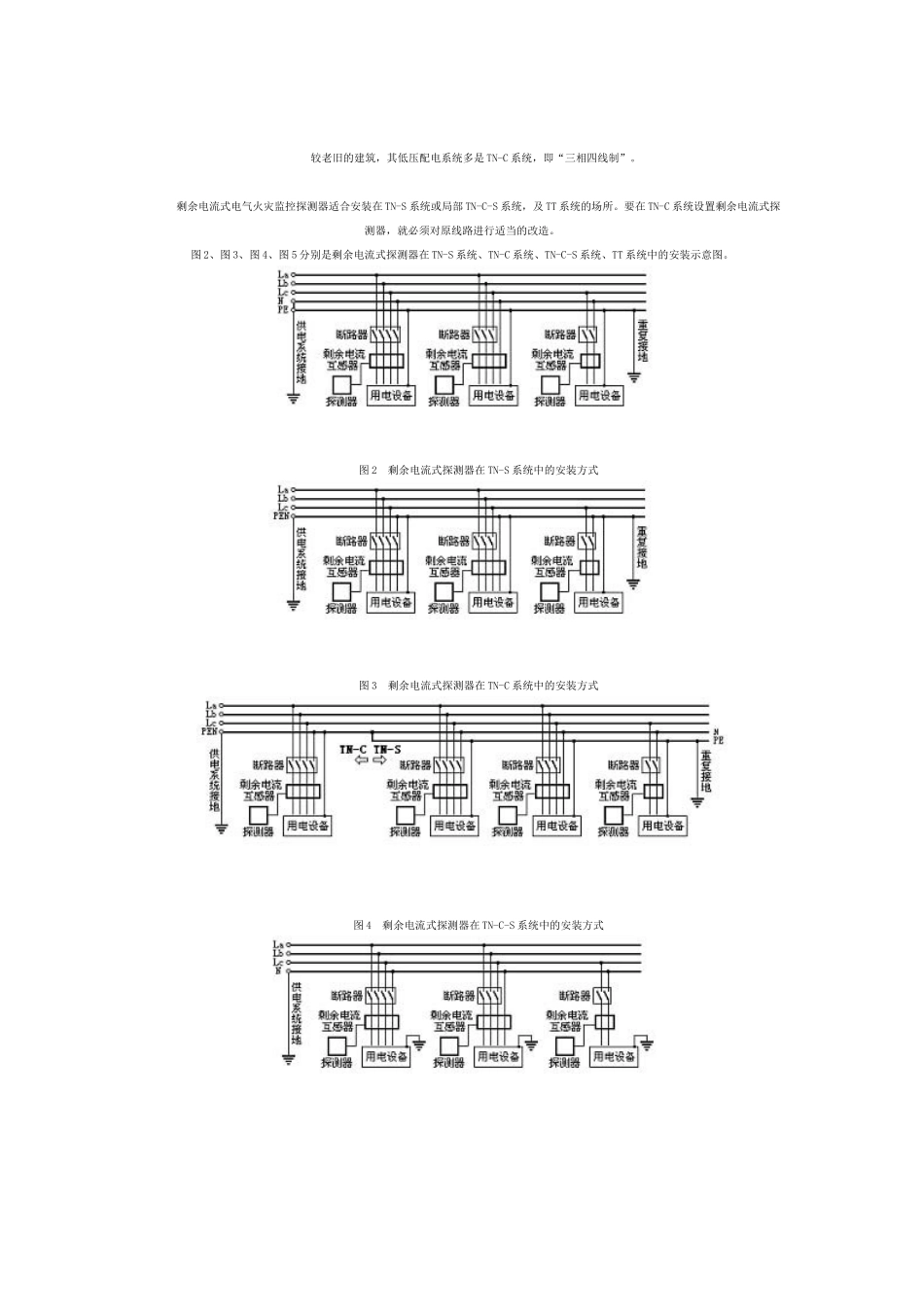 再谈电气火灾监控系统(ACS-E)的设置_第3页