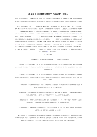再谈电气火灾监控系统(ACS-E)的设置