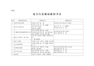 电力行业精品教材书目