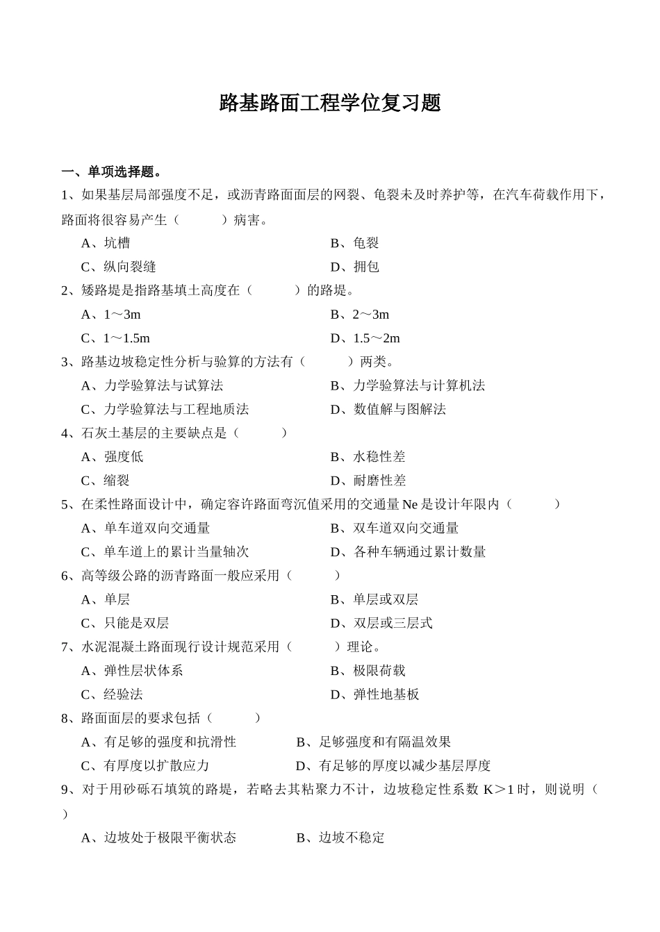 4-16路基路面工程学位考试复习题_第2页