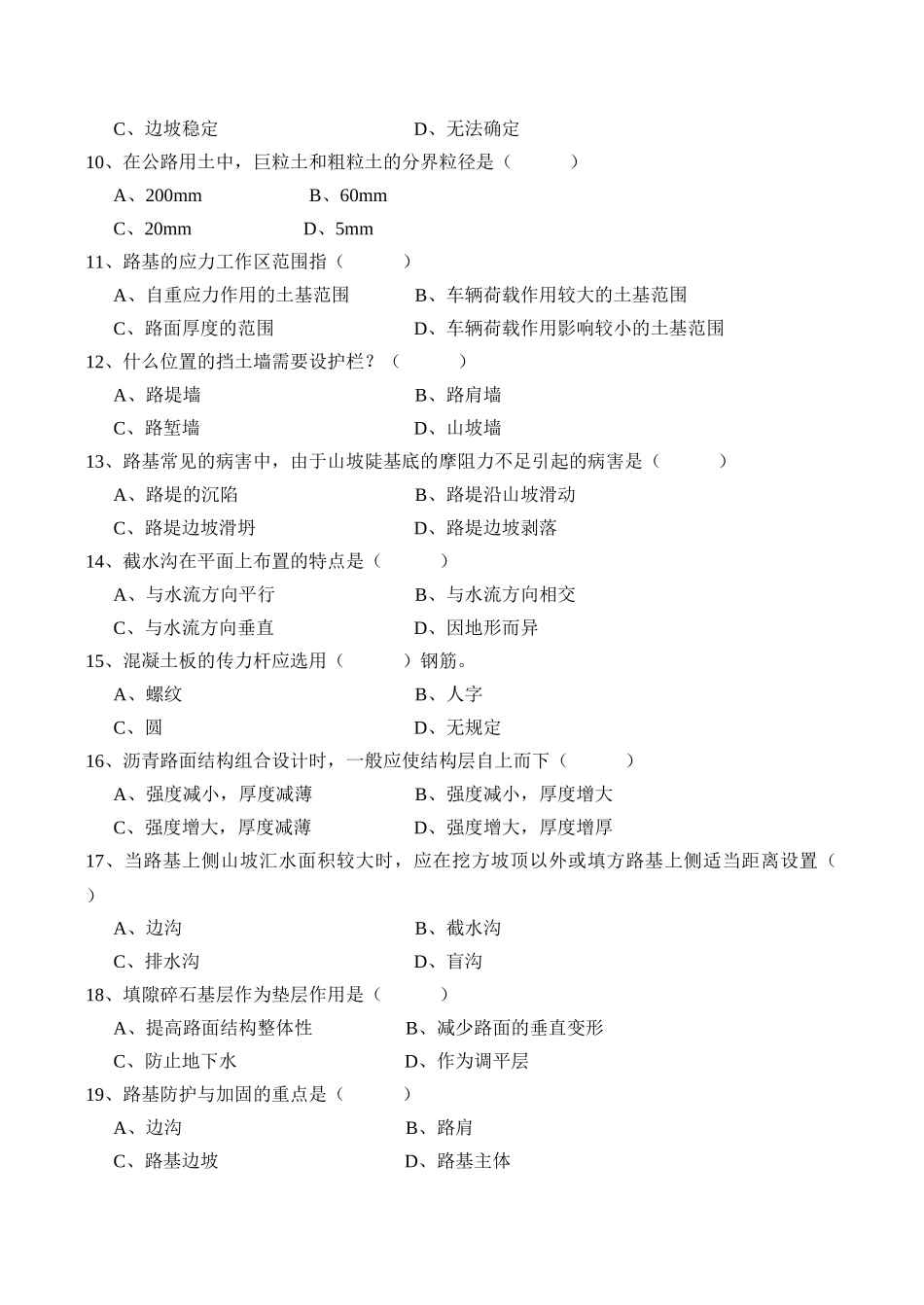 4-16路基路面工程学位考试复习题_第3页