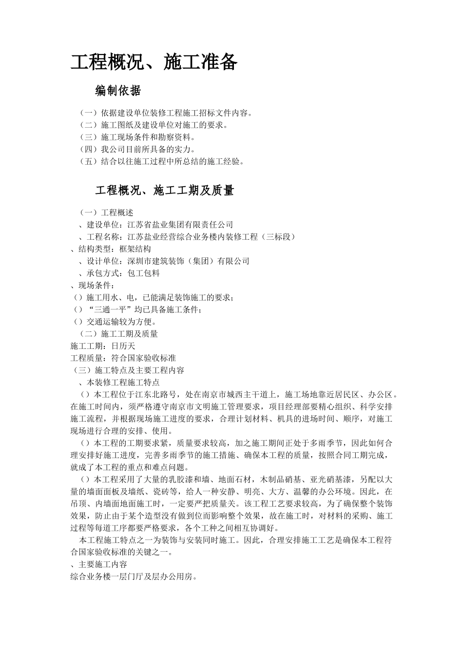 盐业集团装修工程施工组织设计方案(DOC103页)_第2页