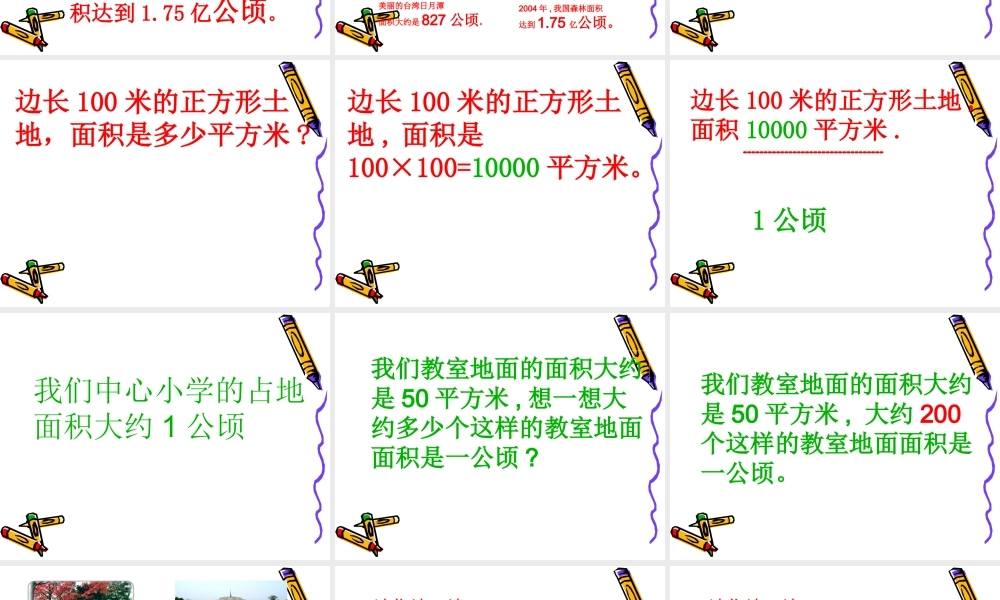 小学人教四年级数学平方米和平方千米
