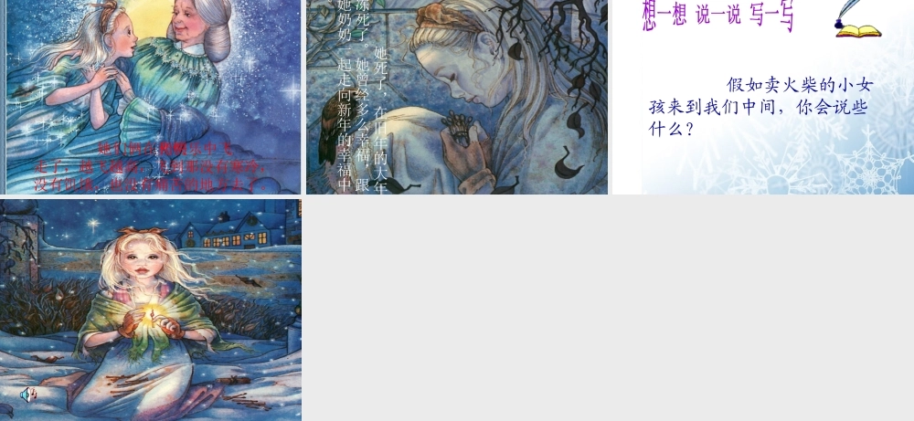 卖火柴的小女孩2