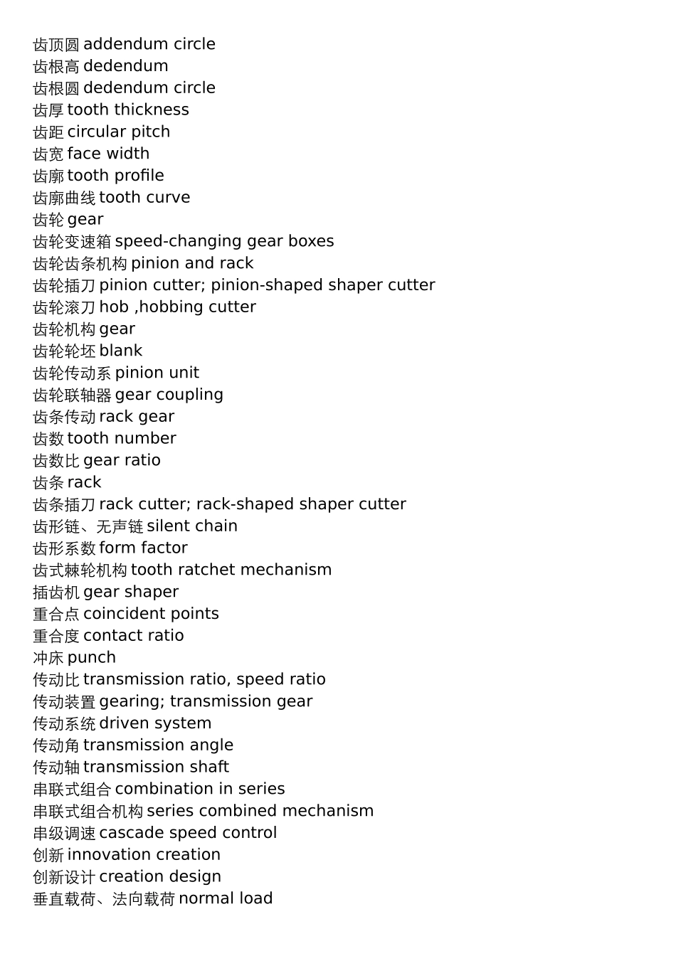 机械设计名词术语中英文对照表汇编_第3页