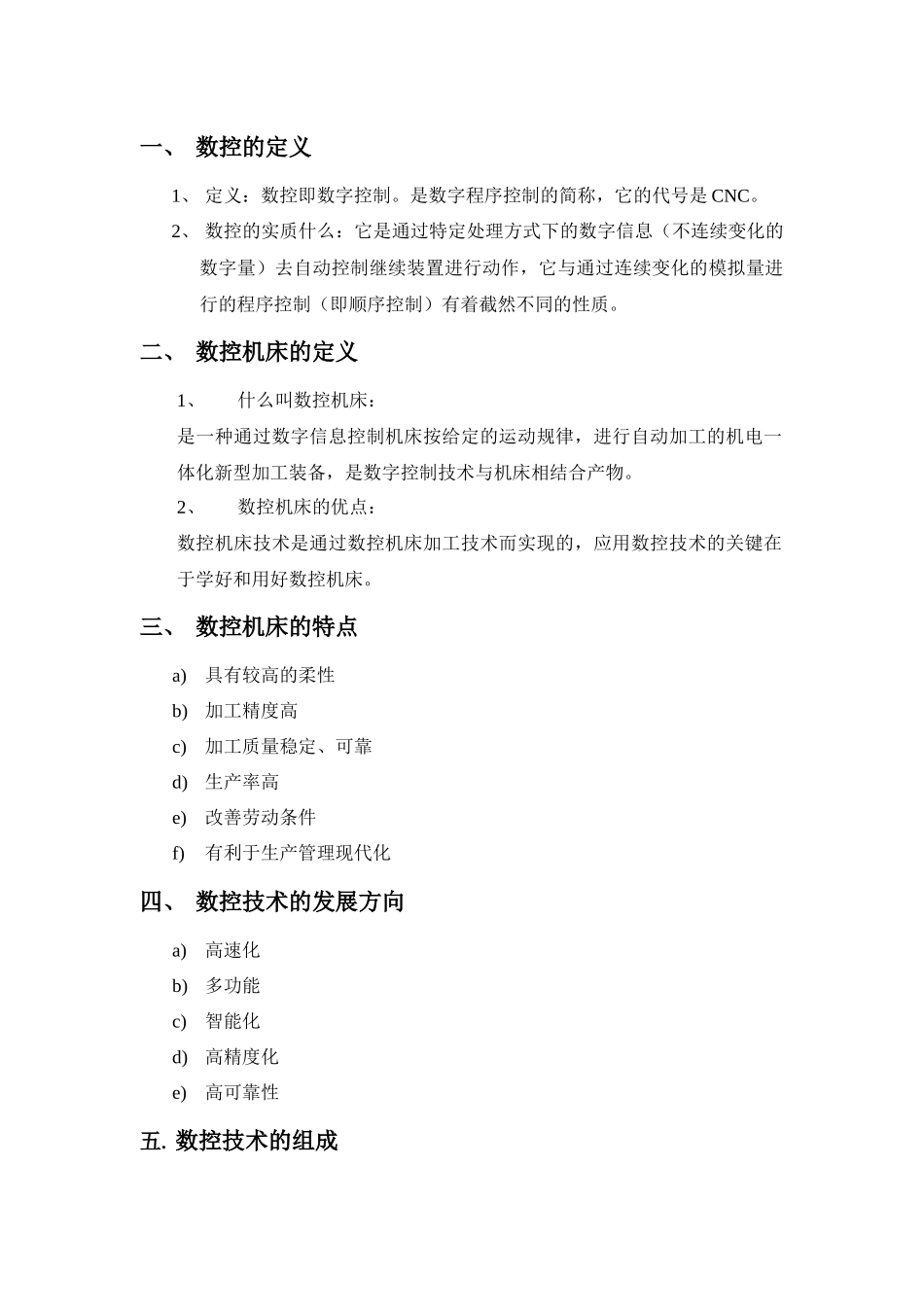 GS928数控车床教案_第2页