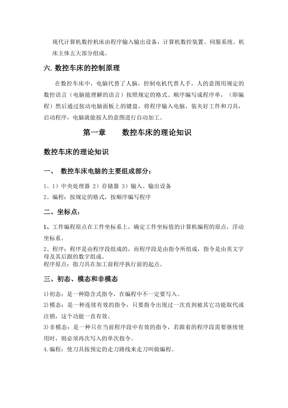 GS928数控车床教案_第3页