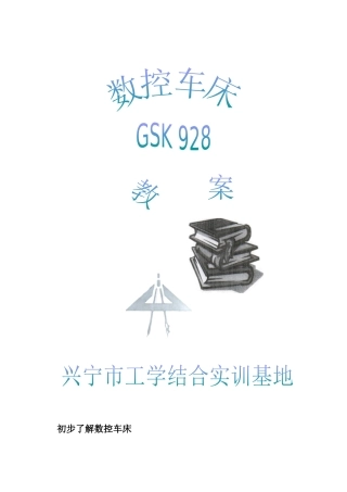 GS928数控车床教案
