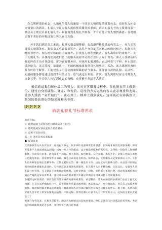 酒店礼貌礼节