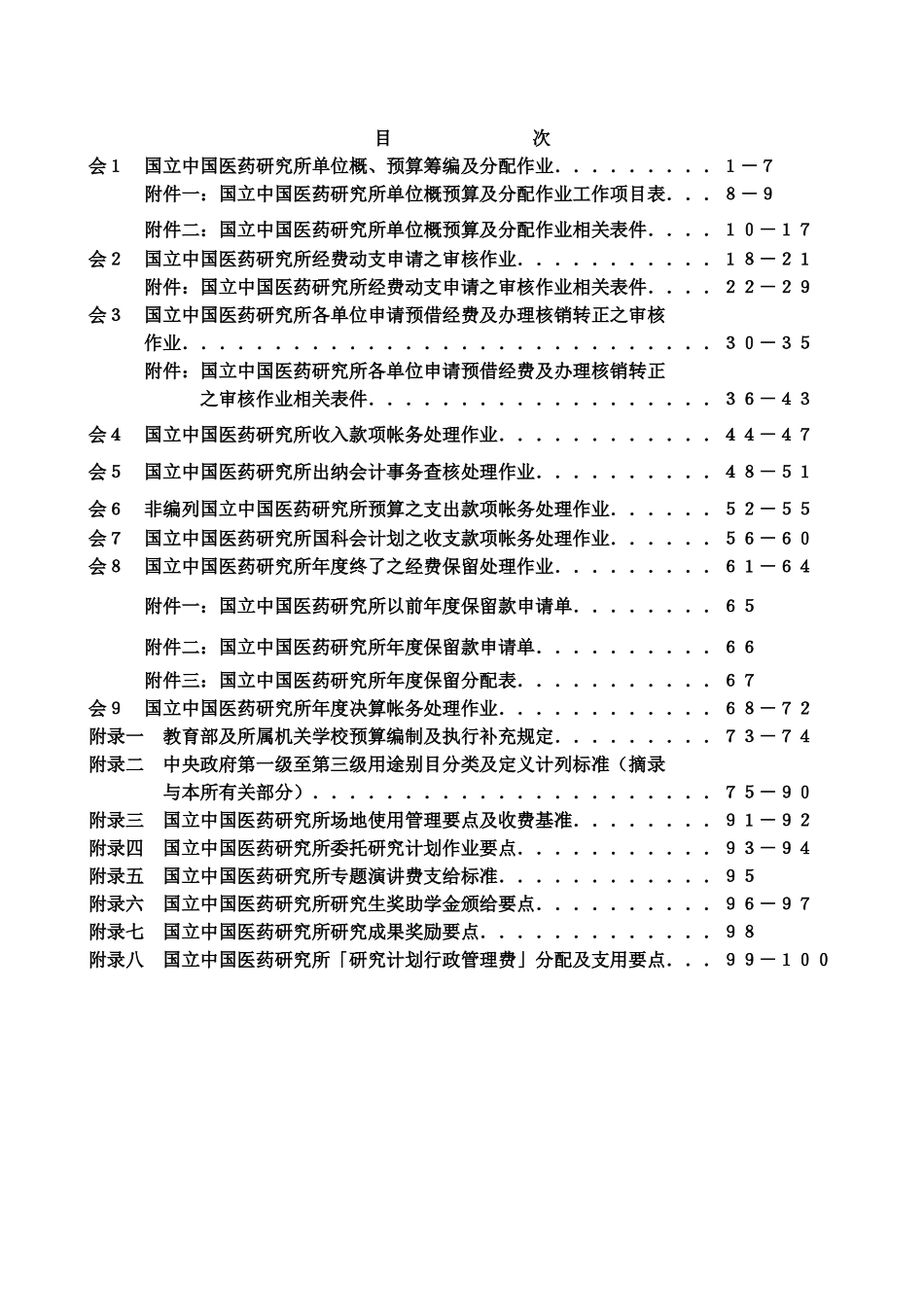 中国医药研究所财务业务标准作业流程_第2页