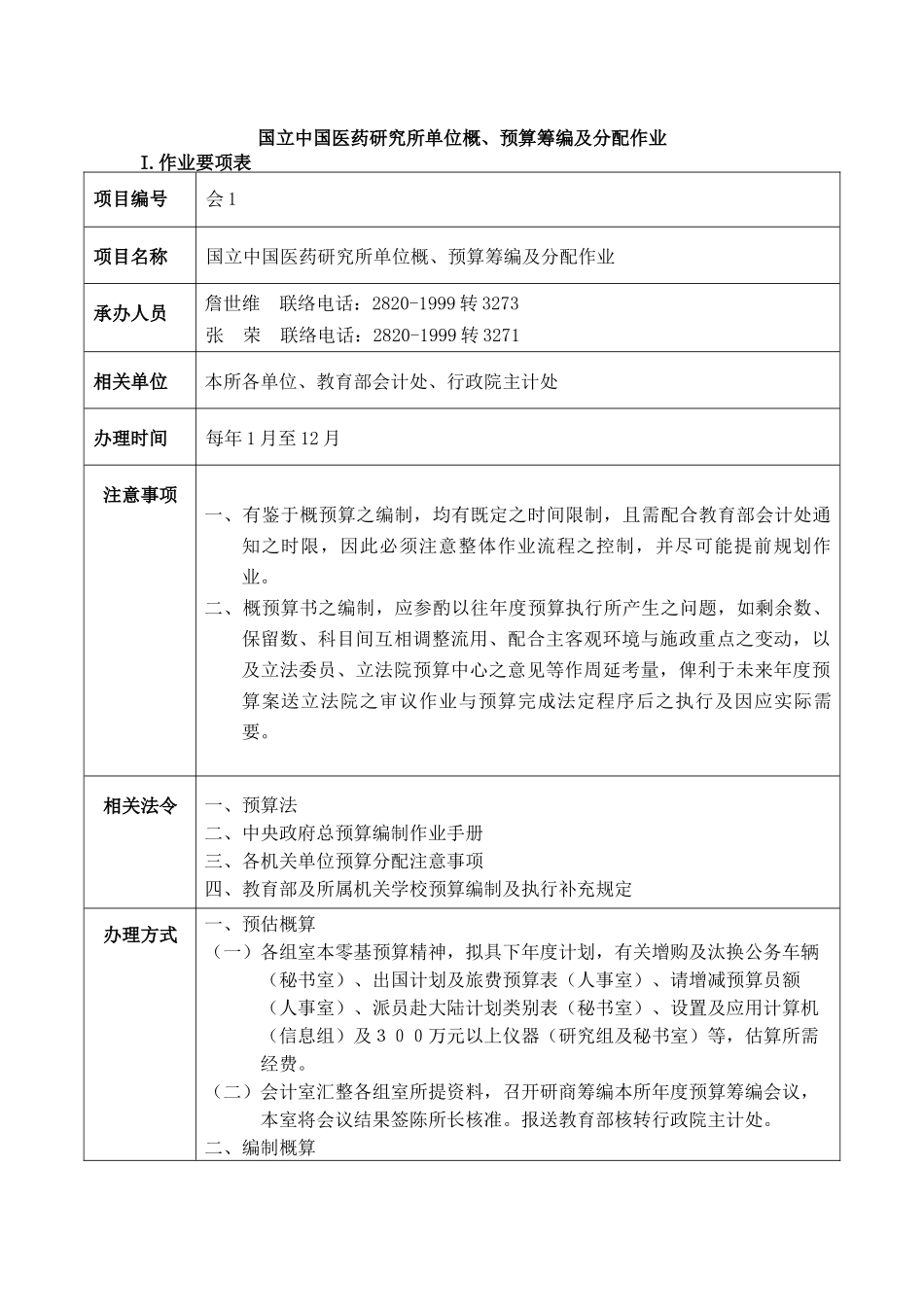 中国医药研究所财务业务标准作业流程_第3页