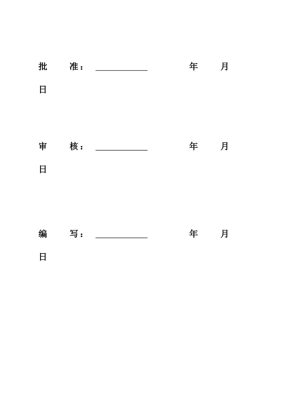 2018年杆塔组立施工方案(DOC30页)_第2页