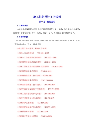 某公园环湖西路道路工程施工组织设计