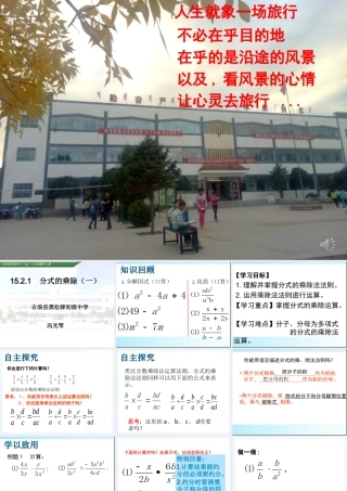 15.2.1分式乘除(定稿)