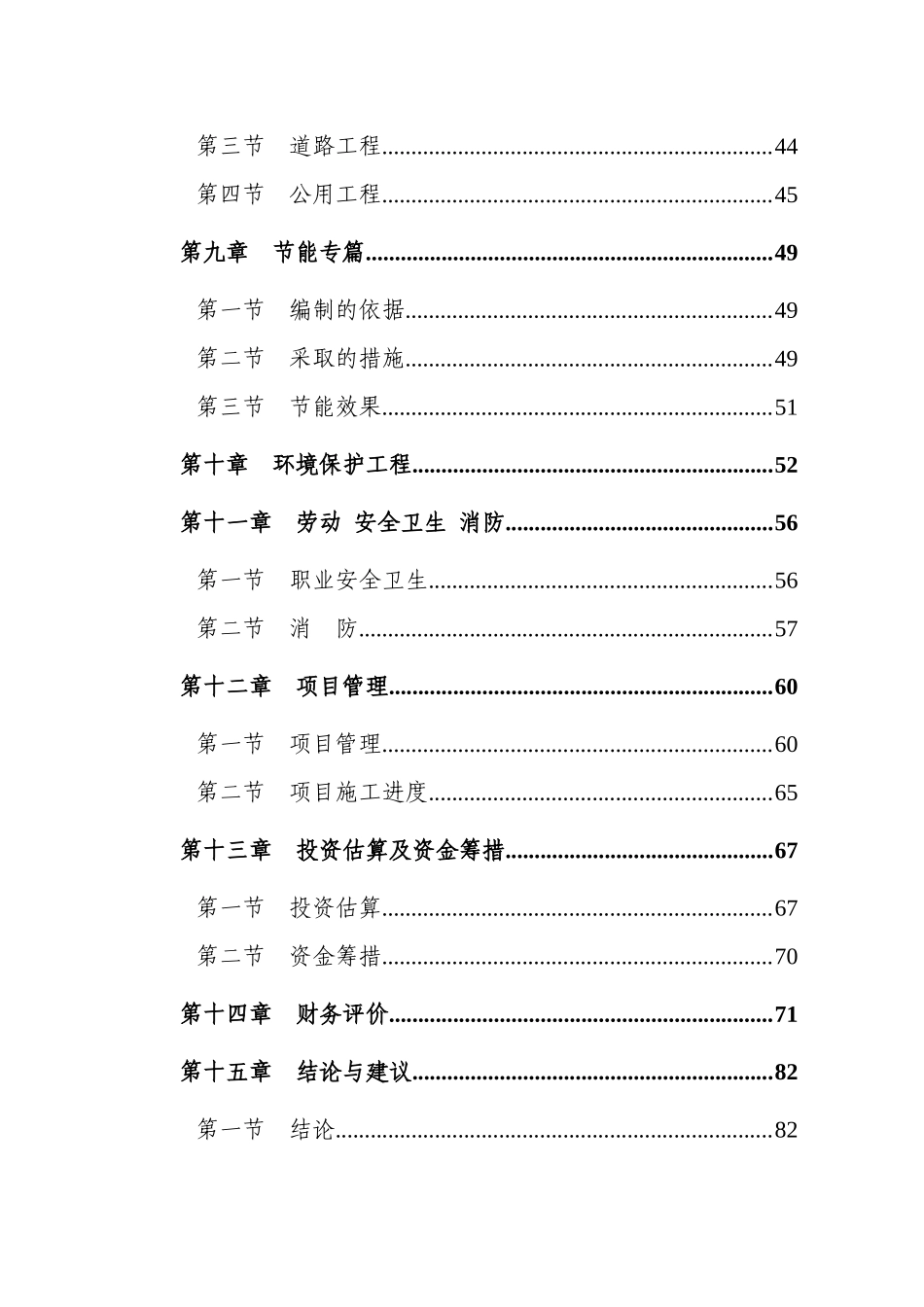 某风景区旅游基础设施建设项目可行性研究报告_第3页