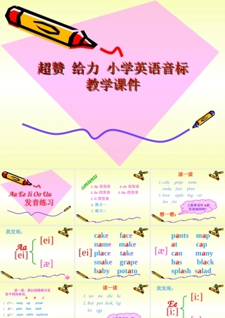 经典-小学英语音标教学课件