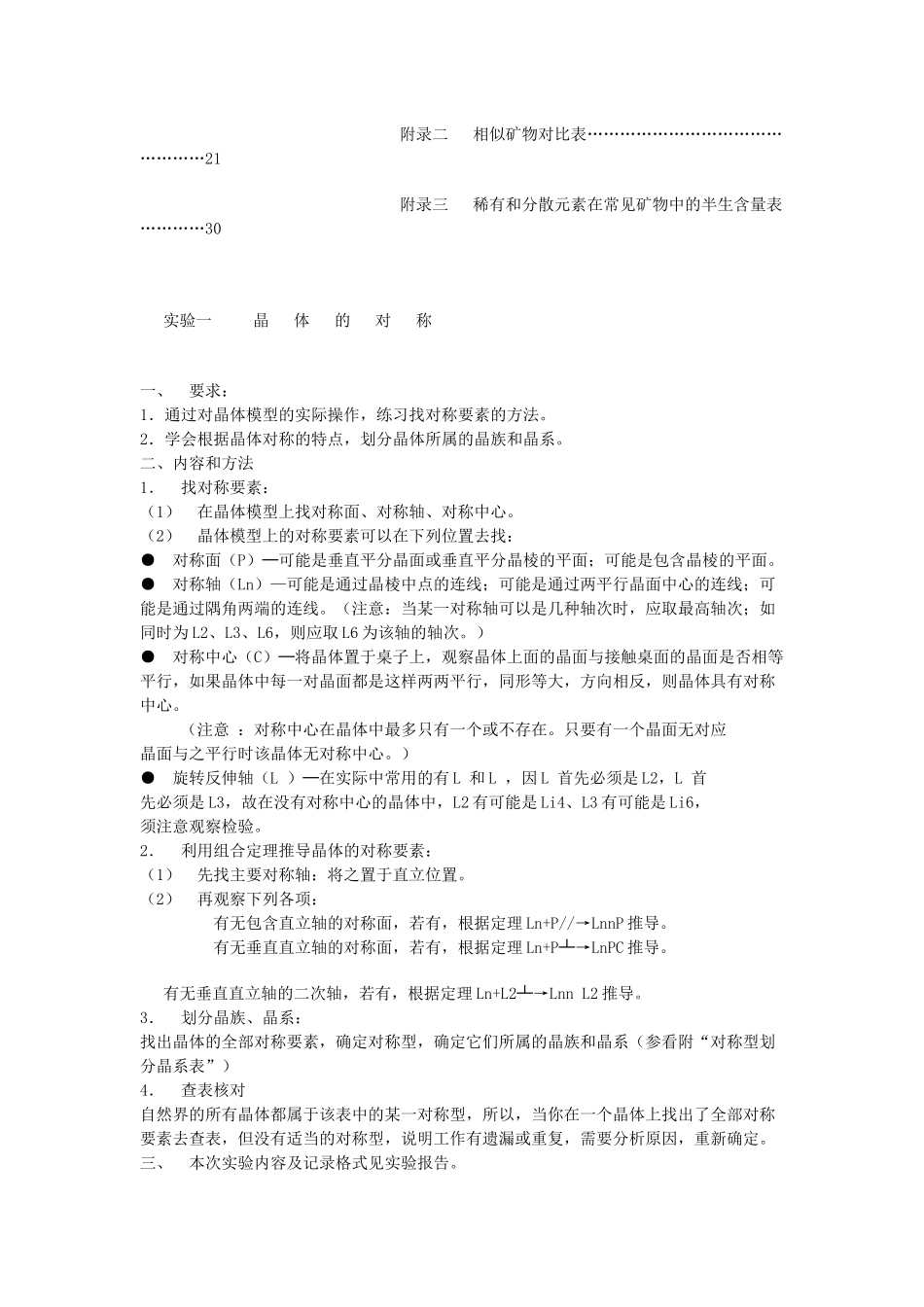 结晶学与矿物学实验指导书_第2页