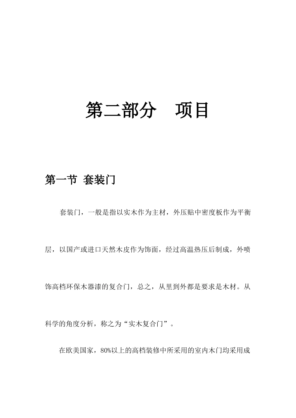 装饰与建筑材料相关知识_第1页