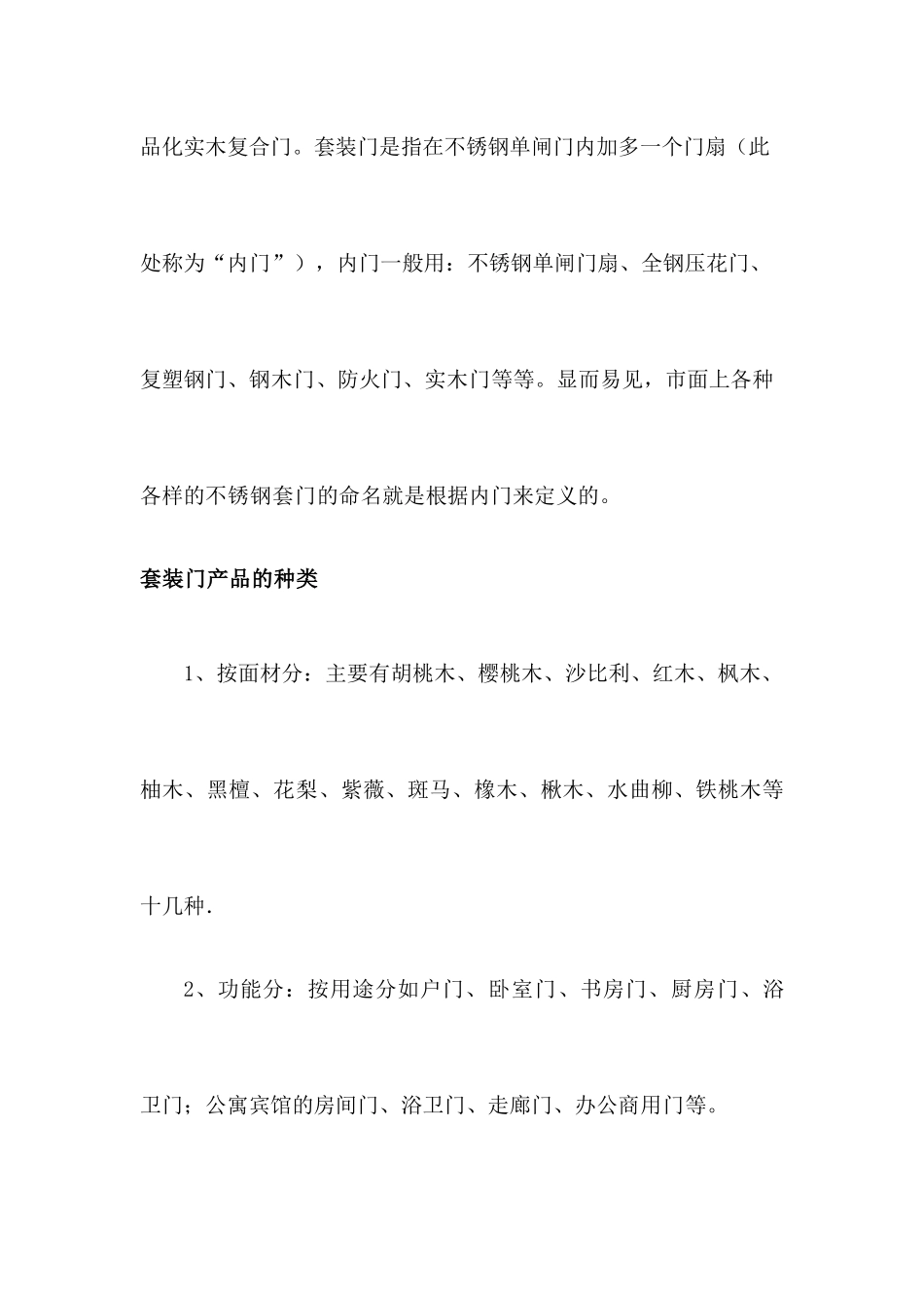 装饰与建筑材料相关知识_第2页