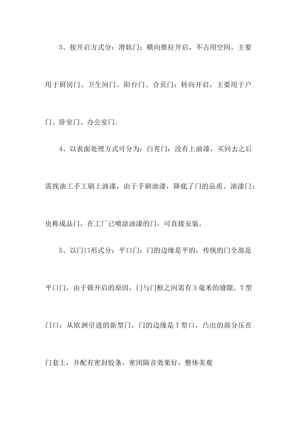 装饰与建筑材料相关知识_第3页