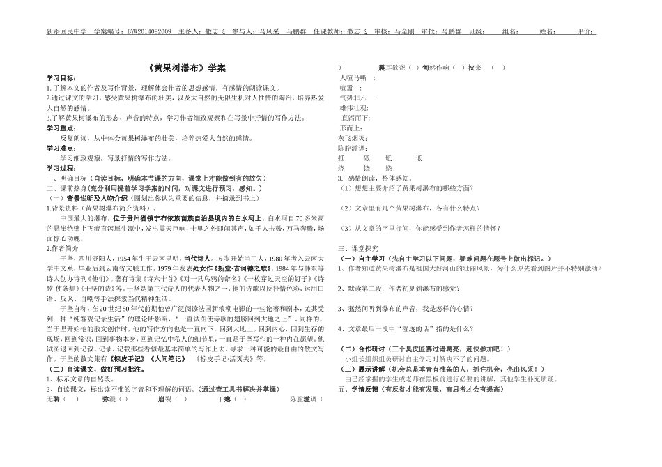 黄果树瀑布学案_第1页