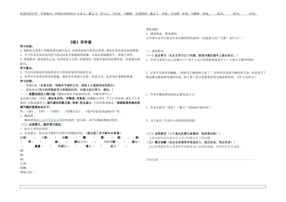 黄果树瀑布学案_第2页
