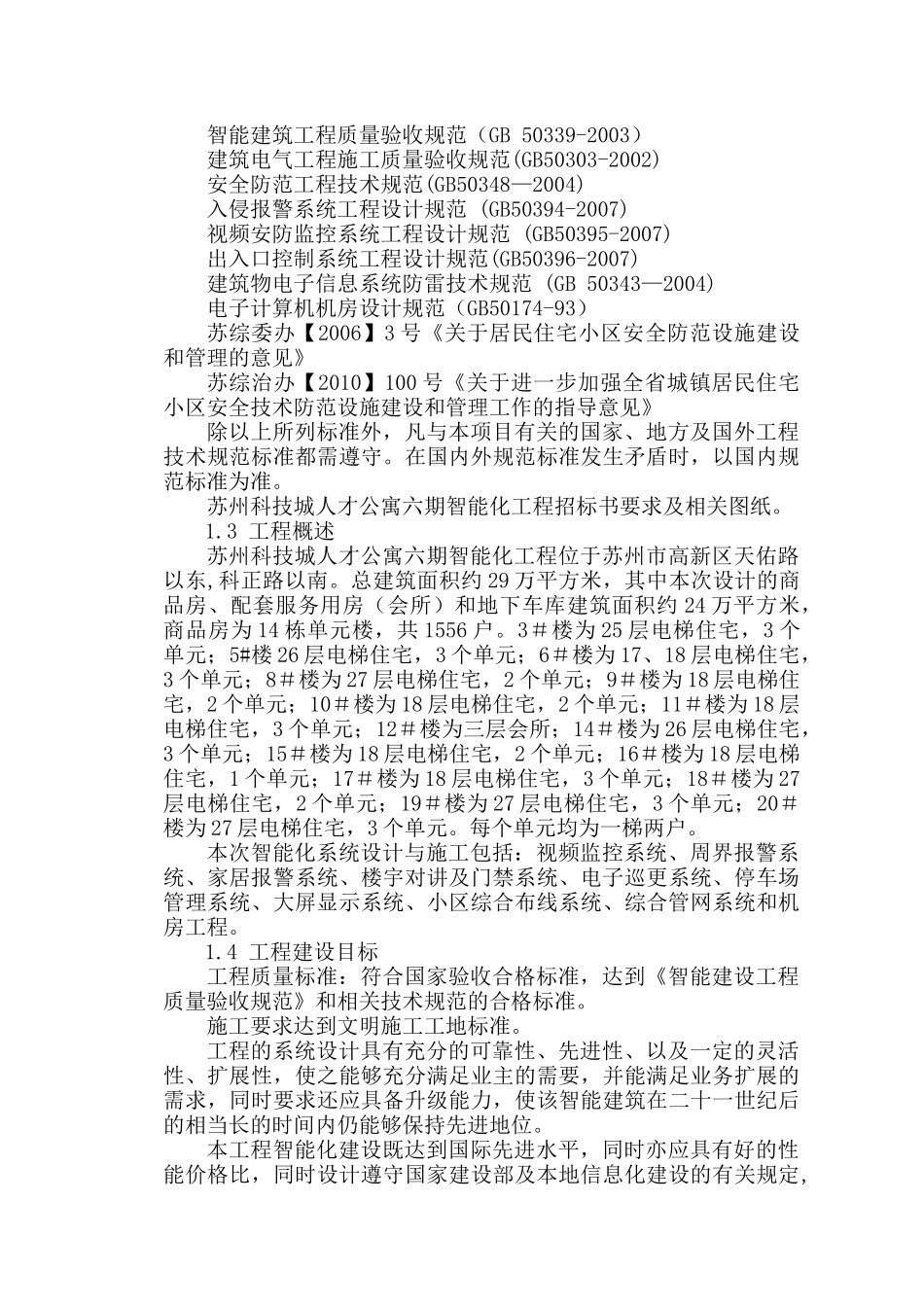 某公寓六期智能化工程施工组织设计_第2页