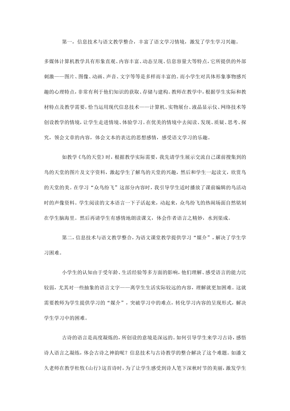 信息技术与小学语文教学整合_第2页