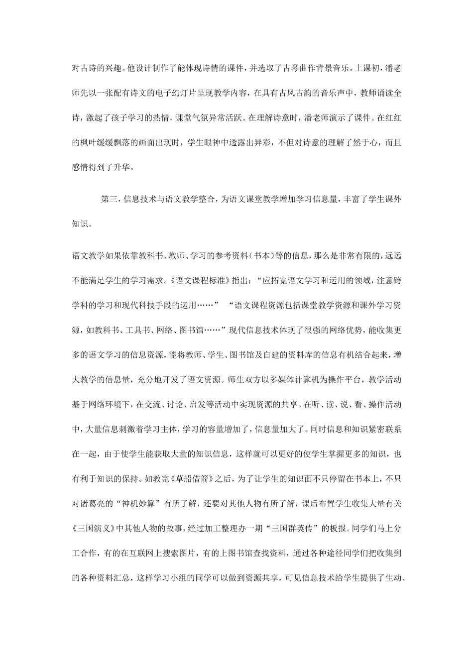 信息技术与小学语文教学整合_第3页