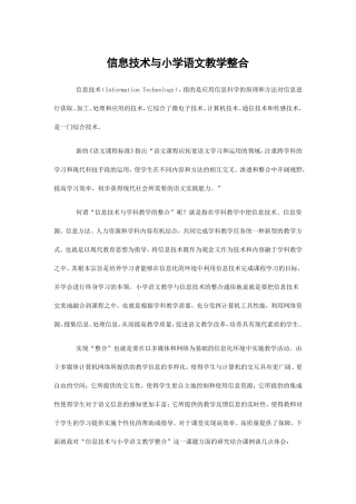 信息技术与小学语文教学整合