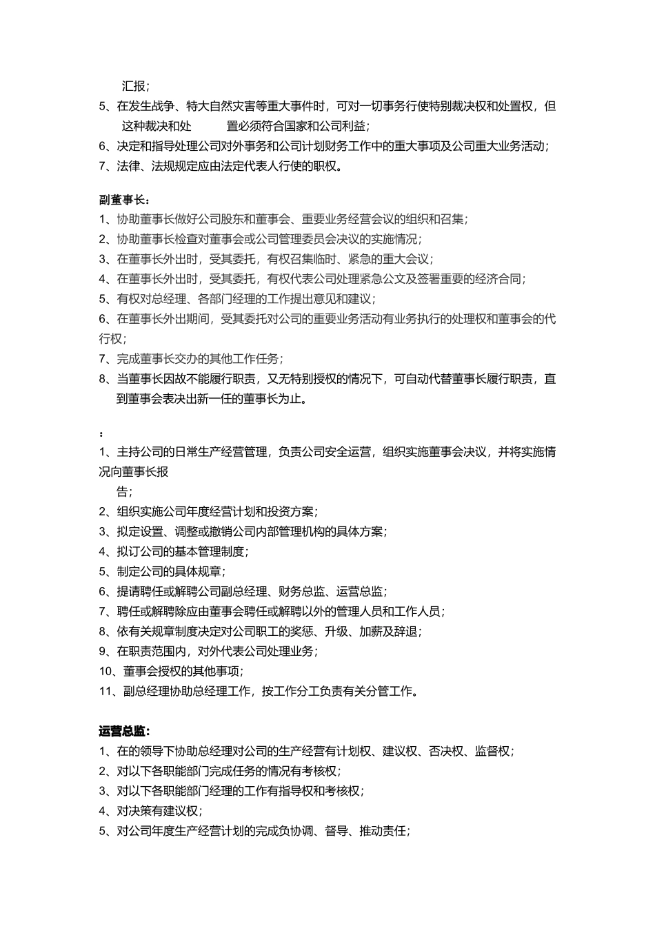 “XX”珠宝组织架构及崗位職責_第2页