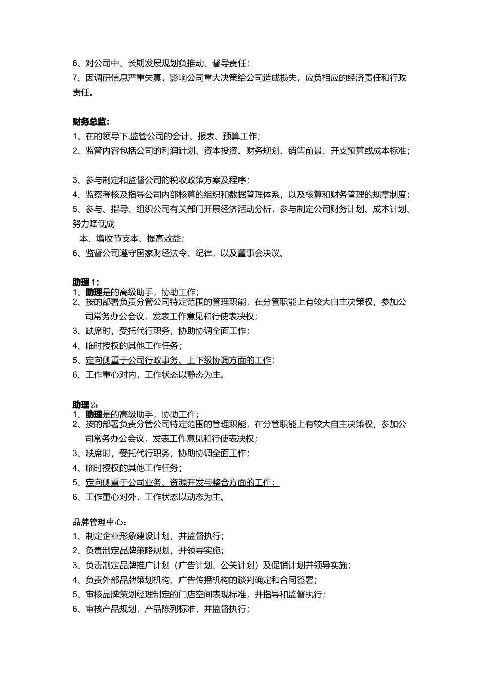 “XX”珠宝组织架构及崗位職責_第3页