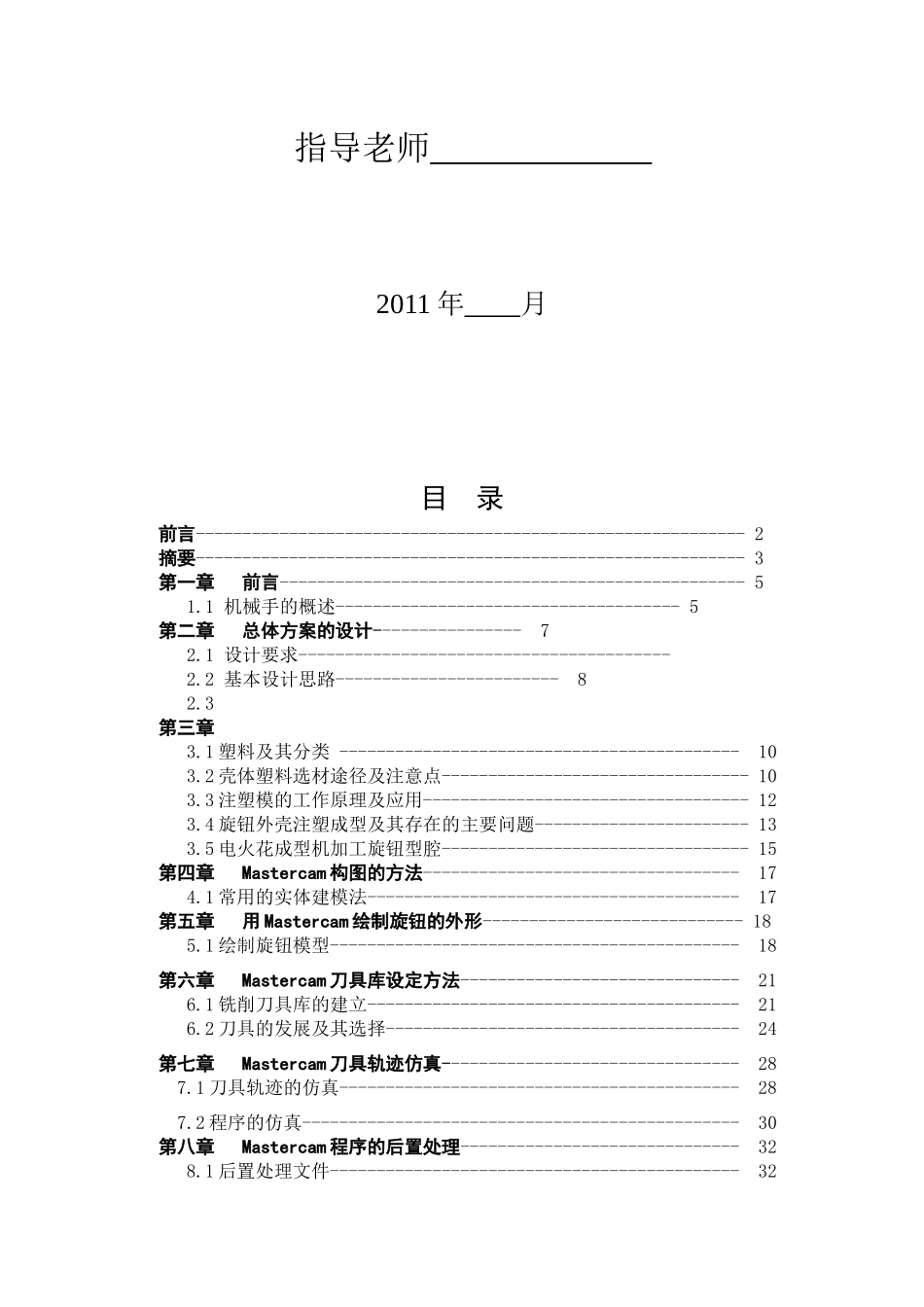 机械手应知应会知识概述_第2页