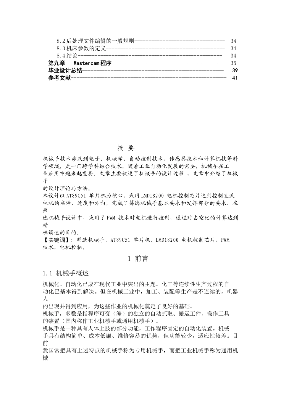 机械手应知应会知识概述_第3页