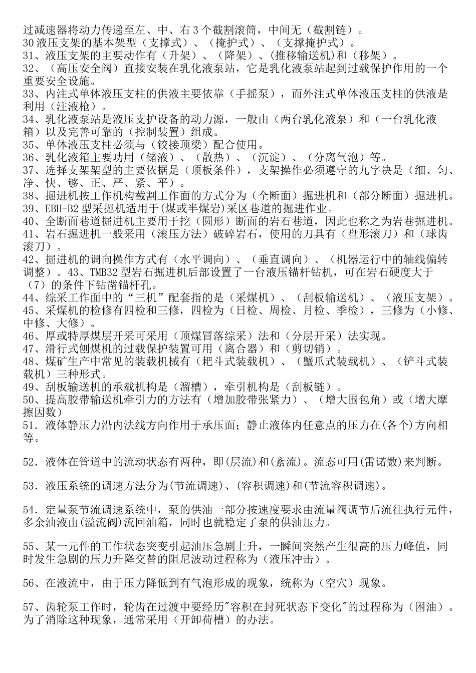 采掘机械试题库[XXXX_第2页