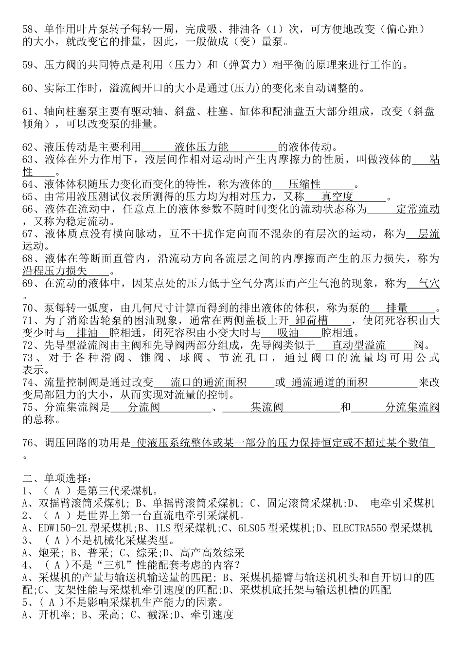 采掘机械试题库[XXXX_第3页