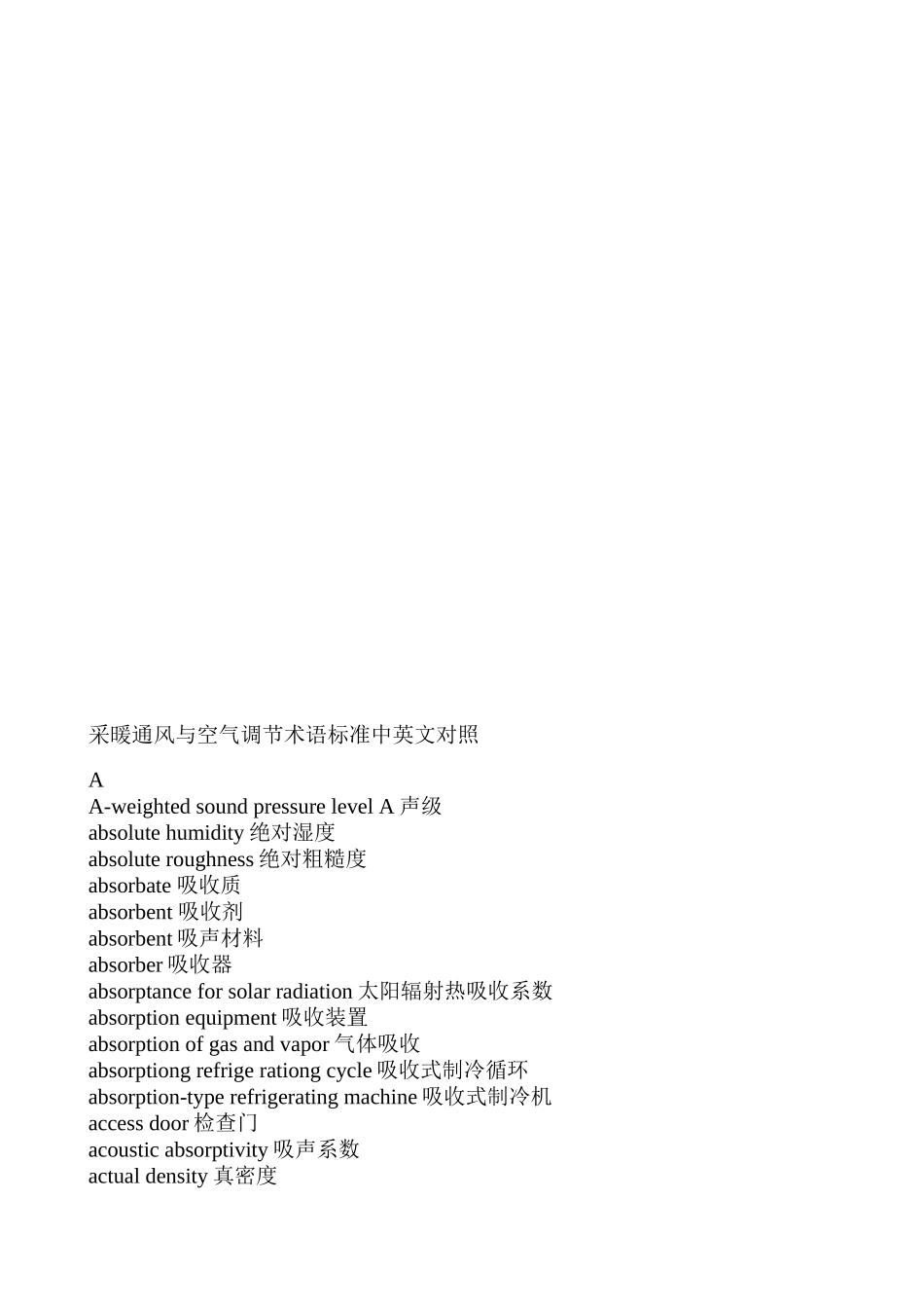 采暖通风与空气调节专业术语中英文对照_第1页