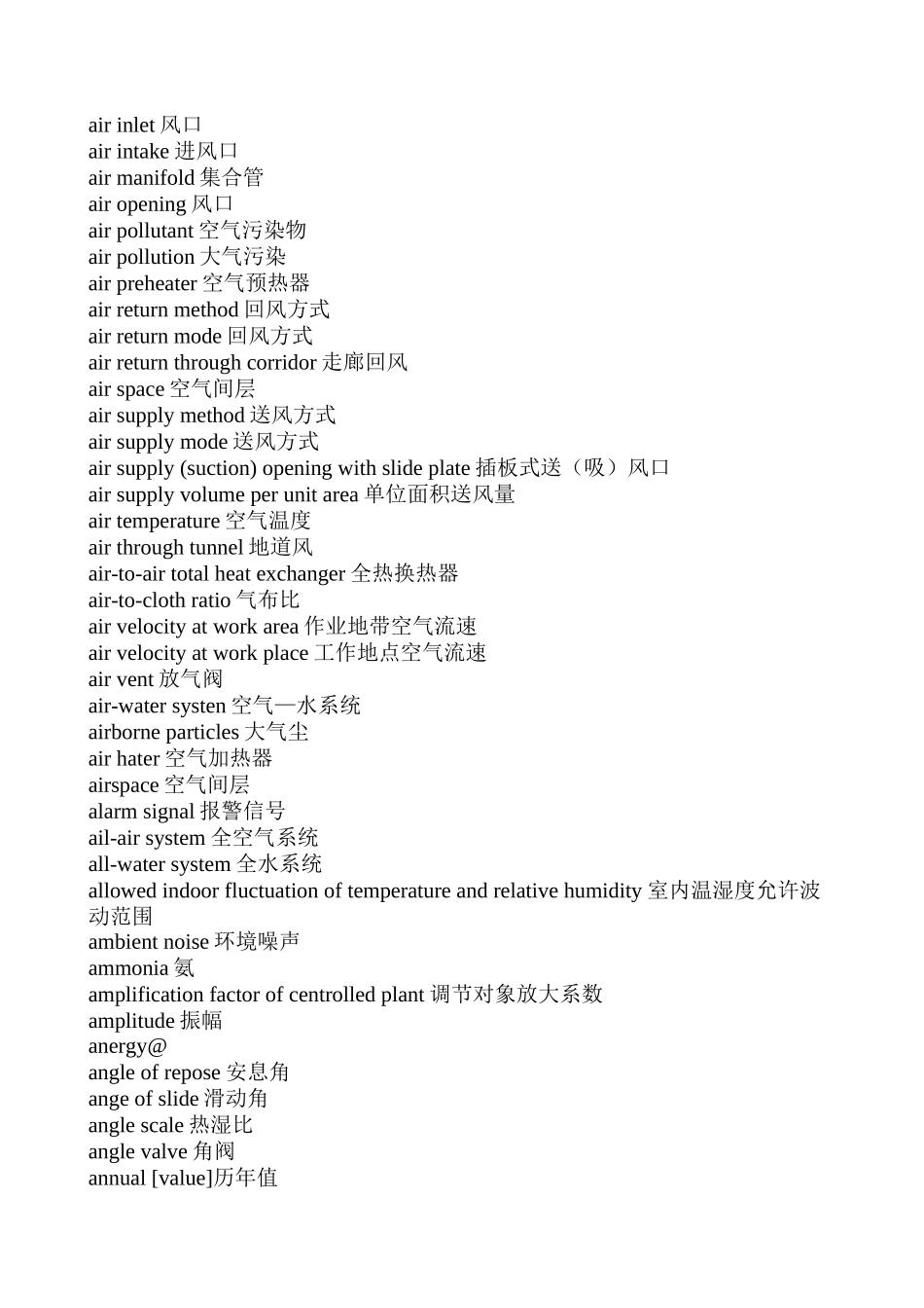 采暖通风与空气调节专业术语中英文对照_第3页