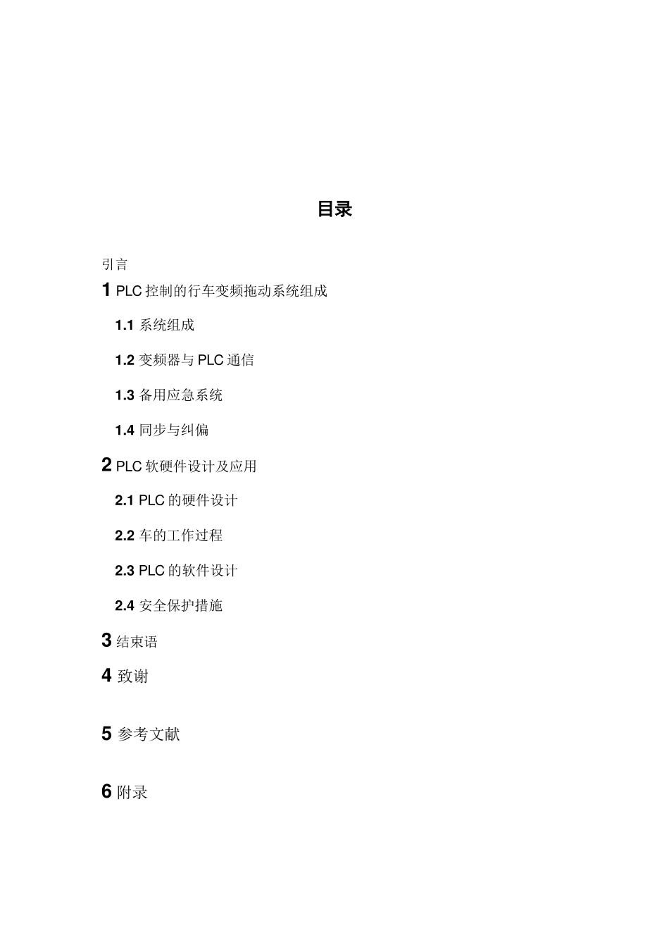 PLC在行车电气的应用分析_第2页