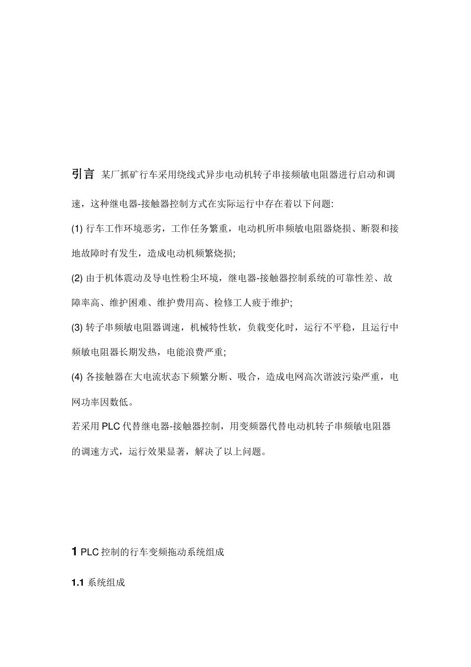 PLC在行车电气的应用分析_第3页