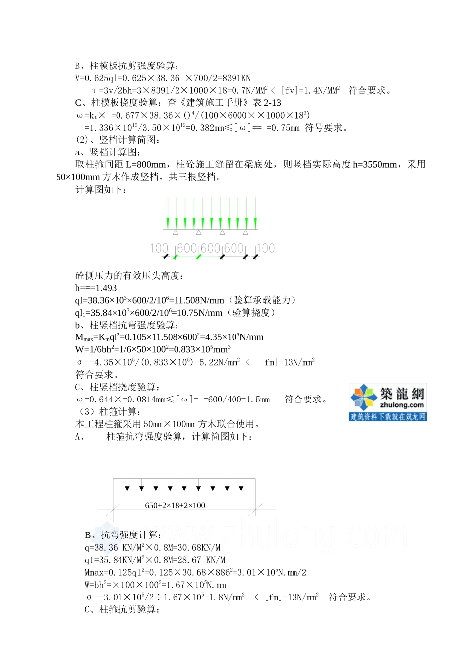 莆田某多层住宅小区工程模板施工方案（胶合板门型钢管架）_secret_第3页